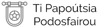 Ti Papoútsia Podosfaírou